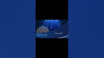 سورة فاطر آية 18 #اكسبلور #القران #تيك_توك #القاريء #حالات_واتس #الصلاه #تعليم #تجويد #لايك #جامعه