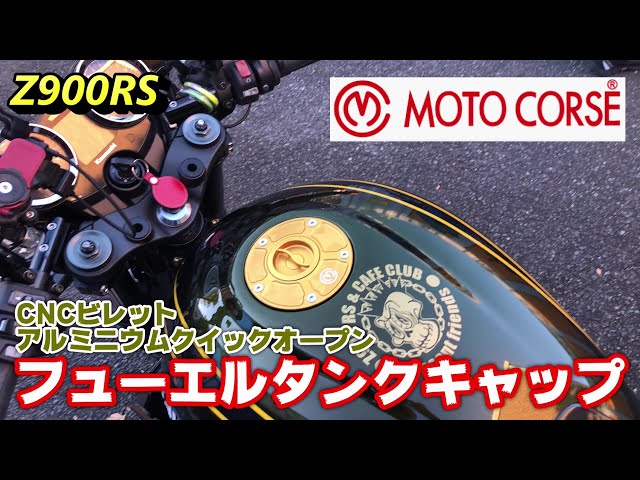 Z900RS タンクキャップ　クイックオープン　アルミCNCビレット　ブラック