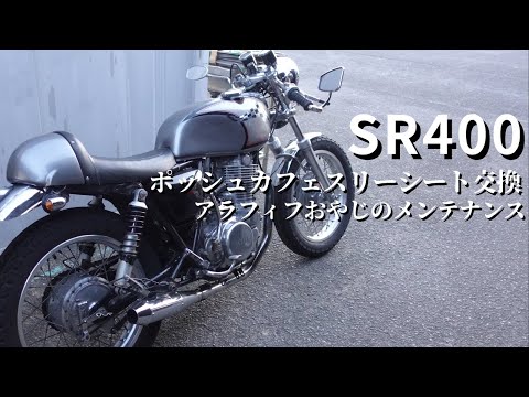 SR400 社外シート　1JR 342***からとり外し hqdefault.jpg
