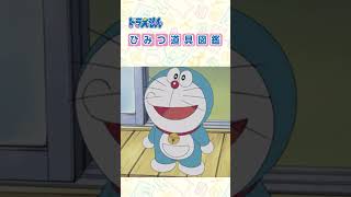 【ひみつ道具図鑑】フクロマンスーツ #ドラえもん #doraemon #ひみつ道具