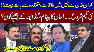 Meeting With Imran Khan | New Game Start | Who Is Behind Gandapur? | Sher Afzal Marwat| Samaa Debate