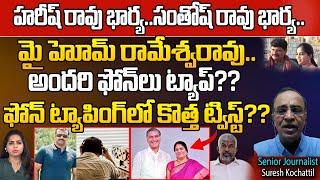 New Twist In DSP Praneeth Rao Phone Tapping Issue | Harish Rao | Jupally Rameshwar Rao | Wild Wolf