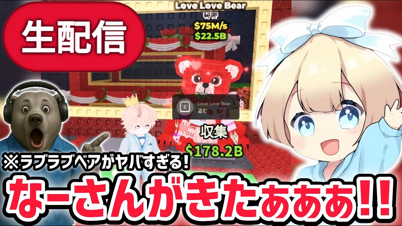 【神回】ブレインロットを盗む！日本人初の「ラブラブベア」がついに！？※神クリエイター「なーさん」がきたあああ！【AIモンスター/ロブロックス/ROBLOX】