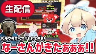 【速報】ブレインロットを盗む！日本人初の「ラブラブベア」がついに…！？【AIモンスター/ロブロックス/ROBLOX】