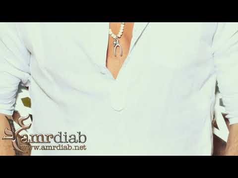 عمرو دياب حبيت ياقلبي