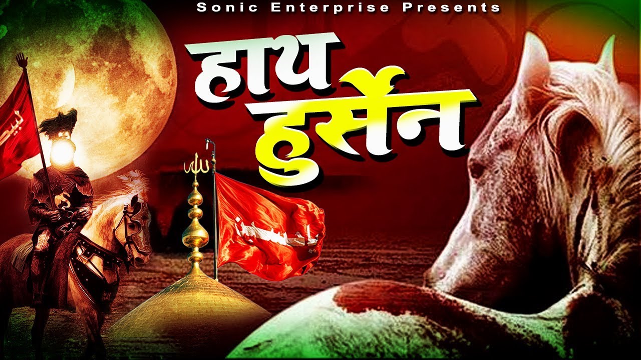 कर्बला की दर्द भरी क़व्वाली हाय हुसेना हाय हुसेना राईस मियां की आवाज़ में जरूर सुने।..
