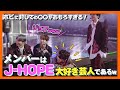 BTS Japanese Subtitles The Members Are Comedians Who Love J HOPE The One Liners That Make Hobi 