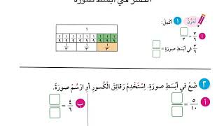 تبسيط الكسر في ابسط صوره