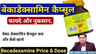 What Are Becadexamin Capsule Benefits & Use In Hindi- Content And Price Explained