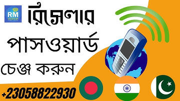 রিসেলার পাসওয়ার্ড চেঞ্জ করুন।Change reseller password +23058822930