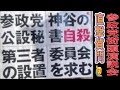 【ライブ中継】参政党公設秘書自◯ 参政党に直撃質問 中野駅北口 2025/7/2