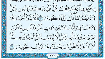 سورة التوبة / فضيلة الشيخ عبد الله الجهني