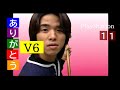 【ありがとうV6】V6 井ノ原快彦さん 「休み休みやれよ~」【11】