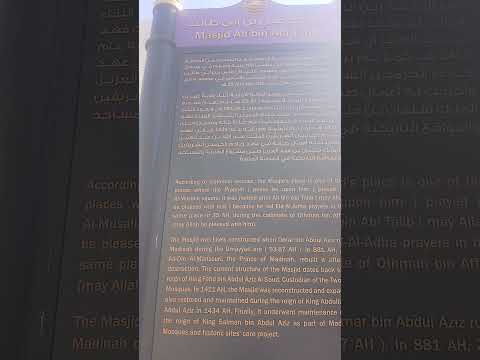 مسجد الخليفة علي رضي الله عنه بالمدينة المنورة