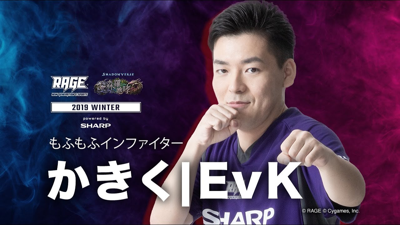 Rage Shadowverse 19 Winter ファイナリストインタビュー 7 かきく Evk選手 Youtube