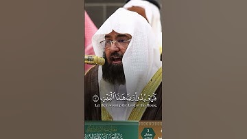 لِإِيلَافِ قُرَيْشٍ #سورة_قريش #عبدالرحمن_السديس #قران #quran #islam #islamic_video #الحرم_المكي