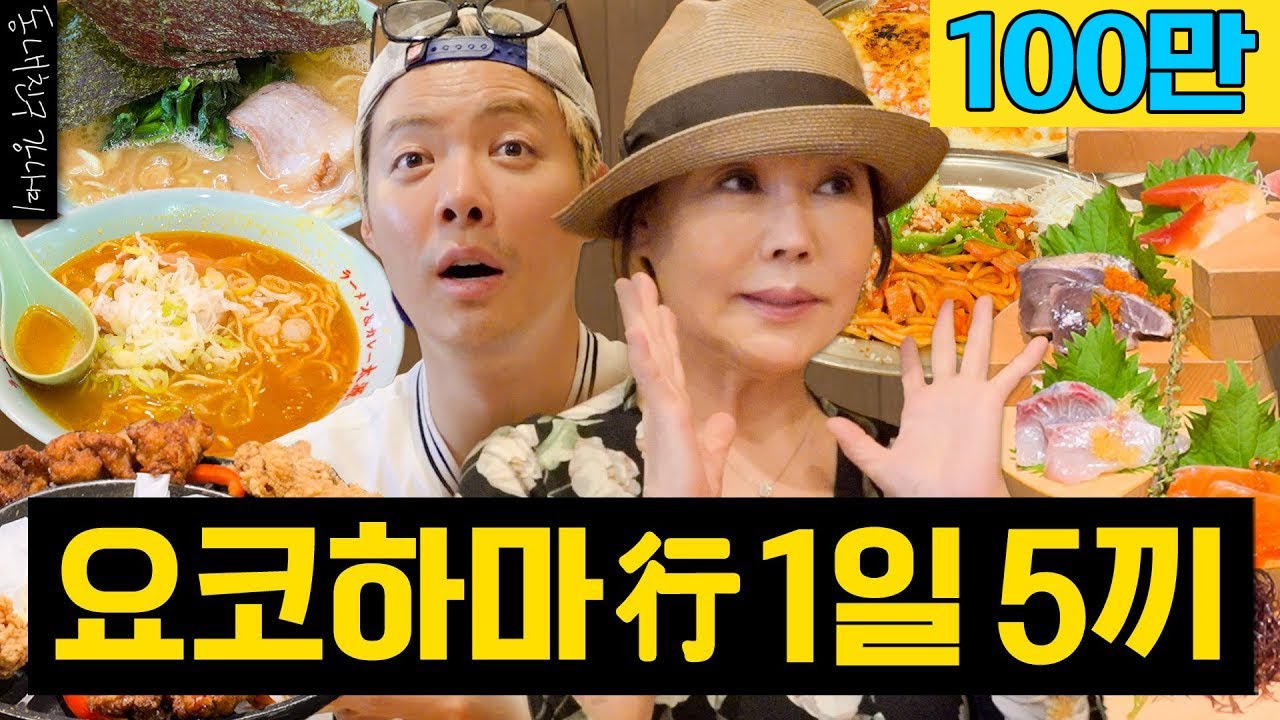 여사님과 함께하는 학부모 참관 당일치기👩‍👦 치바&요코하마 1일 9그릇 도장 깨기 💥