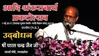 Play video: Adi Shankaracharaya Praktotsav Ujjan@Shri Paras Chandra Jain Ji Urga Mantri