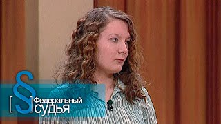 Федеральный судья: Старшая сестра