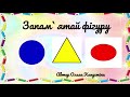 Quot Ігри з геометричними фігурами Quot для дітей дошкільного віку mp3