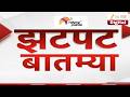 Zatpat Fast News | झटपट फास्ट बातम्या | 24 May 2026 | Zee 24 Taas | Marathi News