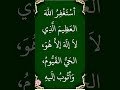 أس ت غ ف ر الله ال ع ظ يم ال ذ ي ل ا إ ل ه إ ل ا ه و ال ح ي ال ق ي وم و أ ت وب إ ل ي ه
