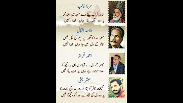 Mirza Ghalib Allama Muhammad Iqbal Ahmad Faraz Poetry 