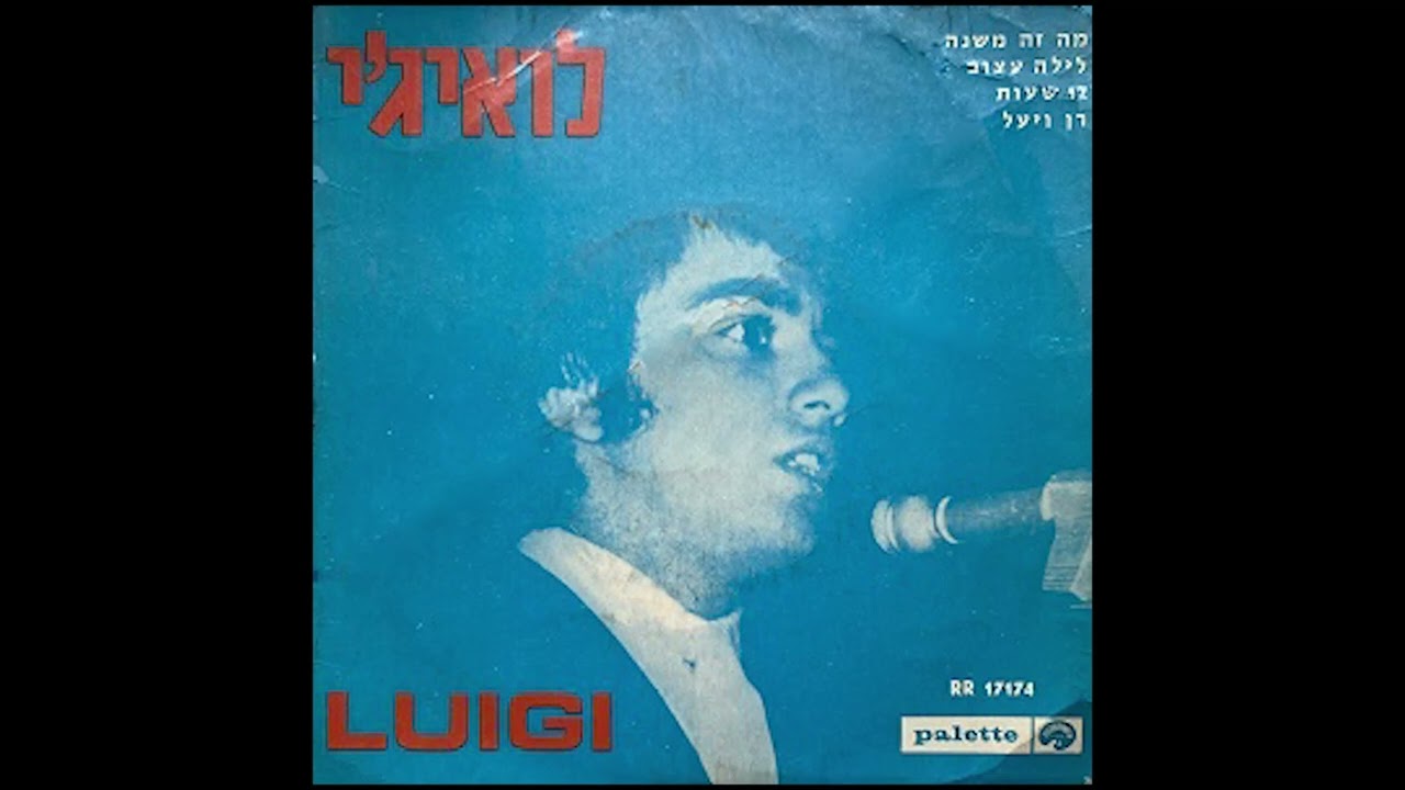 שתים עשרה שעות - לואיג'י (הביצוע המקורי) | מתוך 