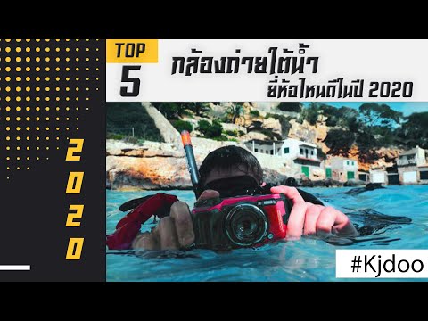 วีดีโอ: เคสและกล่องสำหรับถ่ายภาพใต้น้ำ (24 รูป): กล่องกันน้ำสำหรับกล้อง SLR เลือกว่ายน้ำอย่างไร?