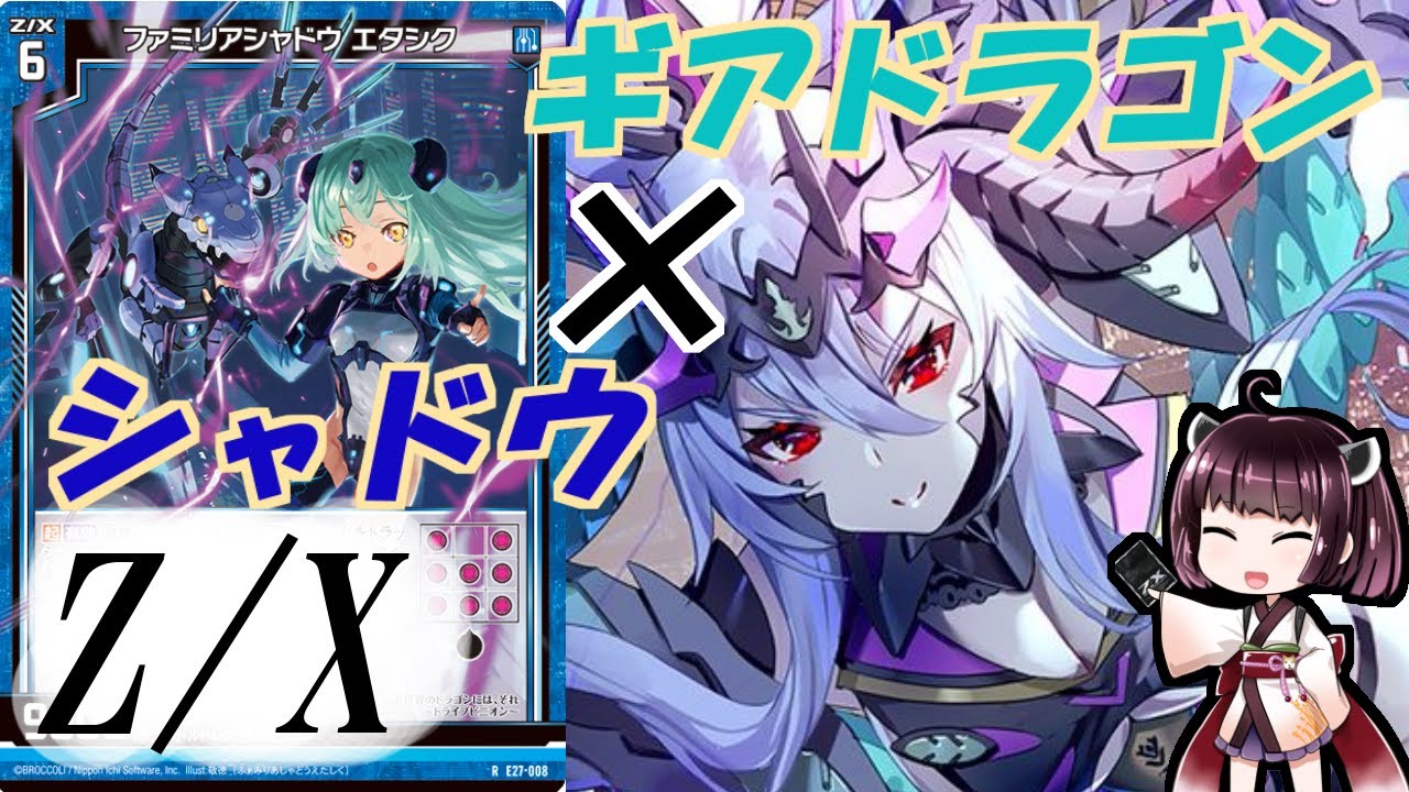 Z/X ゼクス】新規で色んなカードが使いやすく【ユイ専用シャドウ