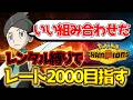 レンタル3匹縛りでレート2000を目指す【ポケモンチャンピオンズ】