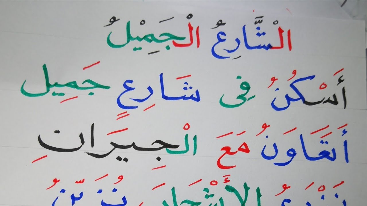 Arabic Reading arabic-reading