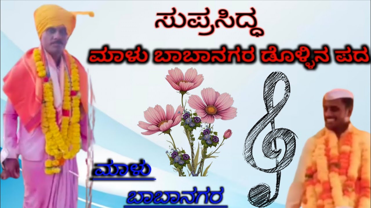 Malu babanagar dollin pada 