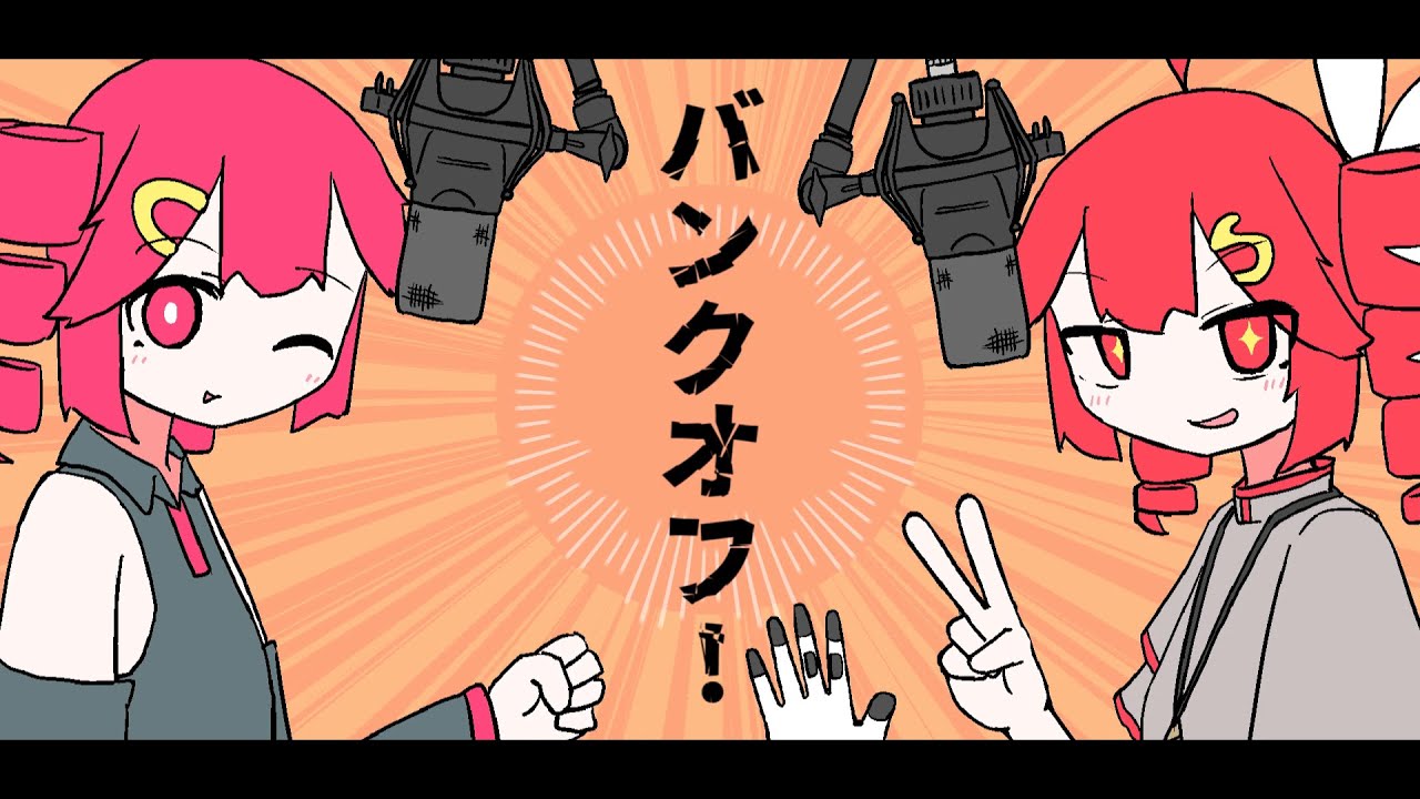 Watch バンクオフ! / 重音テト (Bunk off! / Kasane Teto) on YouTube Watch バンクオフ! / 重音テト (Bunk off! / Kasane Teto) on YouTube