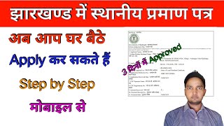 Jharkhand residential certificate online | Jharkhand residence certificate apply online
