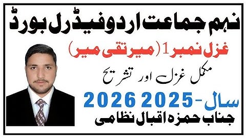 Ghazal 1 | Mir Taqi Mir | Class 9 Urdu | FBISE / NBF Book | Full Tashreeh, Themes & Word Meanings