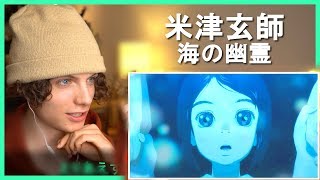 米津玄師 MV「海の幽霊」•  海獣の子供 • リアクション動画 • Kenshi Yonezu - Umi No Yuurei • Reaction Video | FANNIX