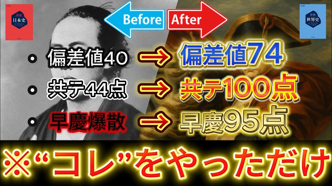 僕が歴史の成績を爆伸びさせた“立ち止まり勉強法”を徹底解説します【日本史】【世界史】共通テスト対策】【参考書ルート】【大学受験】【勉強法】【文化史】【聞き流し】【教科書】【早慶】【MARCH】