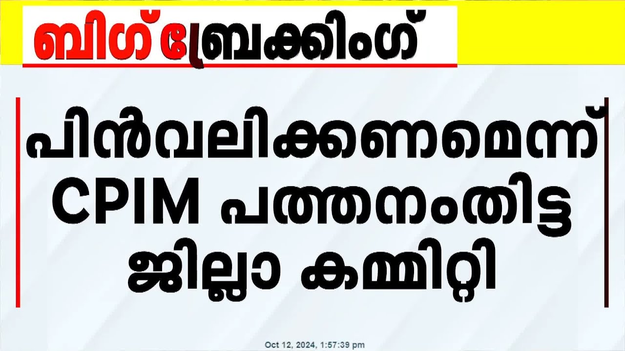 സ്പോട്ട് ബുക്കിംഗ് വേണ്ടന്ന തീരുമാനം സർക്കാർ പിൻവലിക്കണമെന്ന് CPIM പത്തനംതിട്ട ജില്ലാ കമ്മിറ്റി