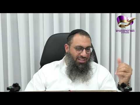 אור החיים הקדוש פרשת עקב - הרב ברק בן ניסן שליט"א - ירושלים - יג' אב תשפ"ו