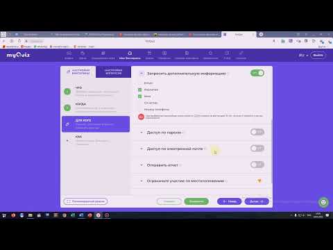 Как создать и провести командные дидактические игры в MyQuiz
