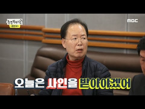 [HOT] Please sign!, 놀면 뭐하니 20191109