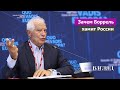 «Экономический карлик» и «бензоколонка с ядерной бомбой». Боррель перегрелся. Лапа Сороса