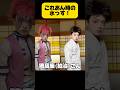 鬼滅の刃無限城編 これあん時の井戸の水っす!パート3#鬼滅の刃 #コスプレ #無限城編 #ネタ動画 #kimetsunoyaiba #demonslayer #cosplay