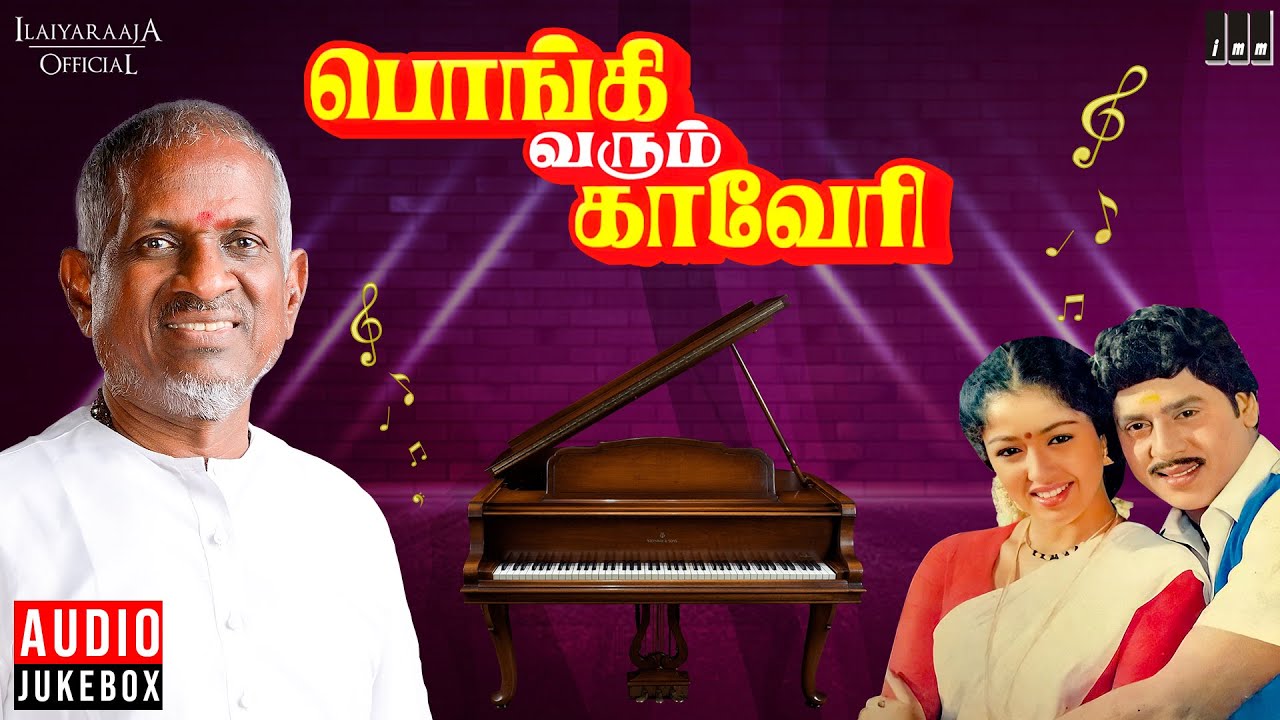 Pongi Varum Kaveri Audio Jukebox  Ilaiyaraaja  Ramarajan  Gauthami  Tamil Movie Songs  1989