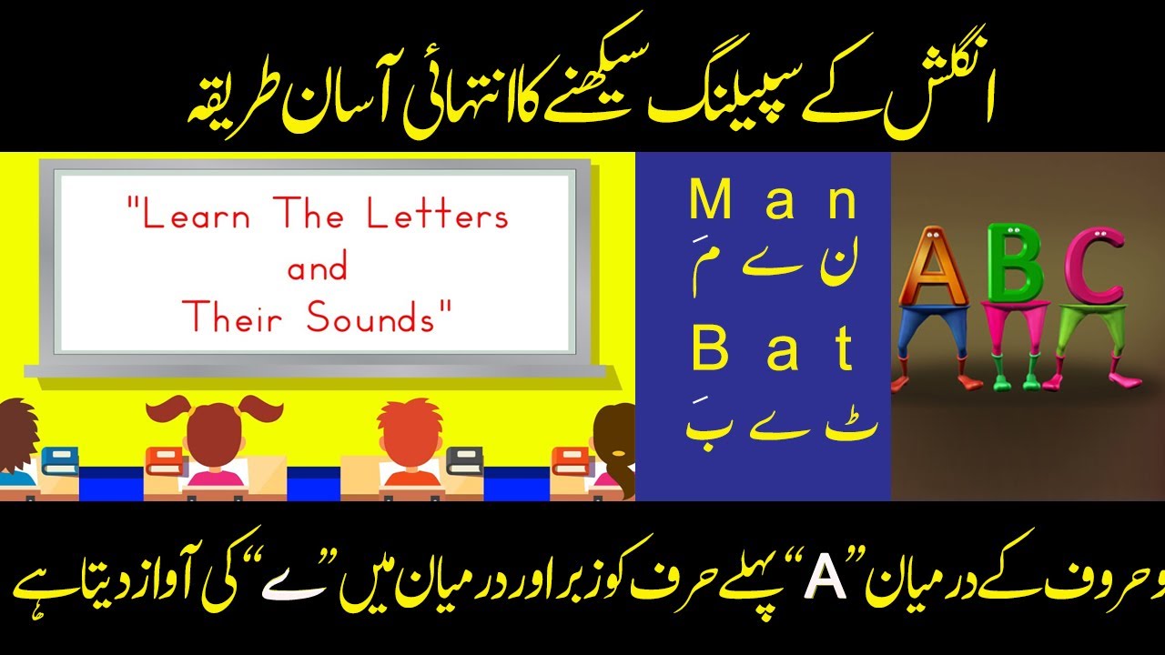 Alphabets and sounds how to learn spelling urdu to english youtube
