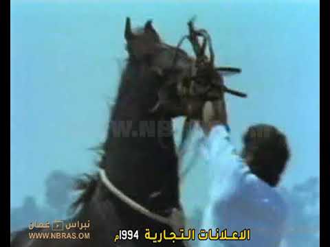فلج شراب الشعير الاعلانات التجارية 1994م 