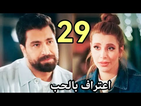 مسلسل لعبة حب ملخص الحلقه 27/سيرين توبخ سما
