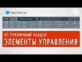 Разбор ПАНЕЛИ УПРАВЛЕНИЯ (1С-БИТРИКС). Урок 3 - Контент менеджер