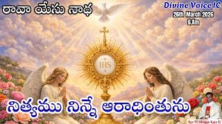 Raava Yesu naadha || Rev.Fr.Bhagya Raju IC || Rosminians || 26-03-2026
